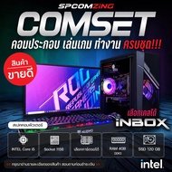 [COMZING] คอมพิวเตอร์ เล่นเกม Core i5 | RAM 8GB | SSD 120 GB | มีการ์ดจอแยก ครบชุดพร้อมจอ 19 นิ้ว เล