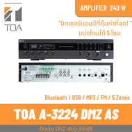 TOA A-3224DMZ-AS | มิกเซอร์แอมป์ 240 วัตต์ MP3 / USB / Bluetooth / แบ่ง 5 Zones  Digital PA Amplifie
