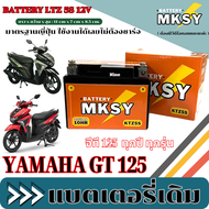 แบตเตอรี่ สำหรับ YAMAHA GT 125 แบตมอไซค์ ยามาฮ่า จีที 125 gt 125 BATTERY MKSY (12V5AH/10HR) แบตใหม่ไ