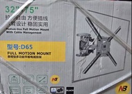 North Bayou D65 32-75吋 多方向電視掛牆架