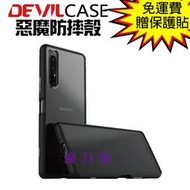 魔力強【DEVILCASE 惡魔防摔殼 Lite】SONY Xperia 1 II 6.5吋 軍規防摔 原裝正品