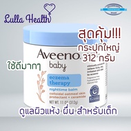 Aveeno Baby Eczema Therapy Nighttime Moisturizing Body Balm บาล์มทาผิวสำหรับเด็ก ช่วยฟื้นฟูผิวแห้ง แตก คัน จากผื่น 11oz