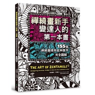The First Book of Zentangle Painting Novice Becomes a Master: 155 Zentangle Patterns and Extension A