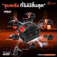 PINSEN แบตเตอรี่ P20 Pumpkin 2.0Ah  4.0Ah  5.0Ah / แท่นชาร์จ X-plus แบต Pumpkin