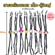 (ซื้อครบ12เส้น แถมฟรี!! แมส3D) สายคล้องคอ🎗สายคล้องแมส ตัวการ์ตูน😎วัดด้านข้าง 35ซม. ปรับยาวได้ เด็ก-ผู้ใหญ่ใส่ง่าย พร้อมส่ง