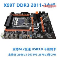 全新X99桌上型電腦主板DDR3內存2011-3DDR4主板E5-2696V3遊戲主板套裝