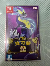 Switch 寶可夢 紫