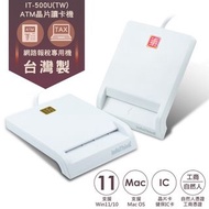 （全新！）infoThink訊想 IT-500U ATM 晶片讀卡機 台灣製 支援Mac Win11 健保卡 自然人憑證 報稅