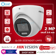 กล้องวงจรปิด Hikvision 2MP Smart Hybrid Light Audio Indoor Fixed Turret Camera ของแท้ DS-2CE76D0T-LM