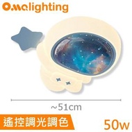 奧瑪燈飾 - 太空人天花燈 2801-50 LED50w 遙控調光調色LED燈 奧瑪 燈飾 天花燈 吸頂燈 燈具 房間燈 客廳燈 現代簡約