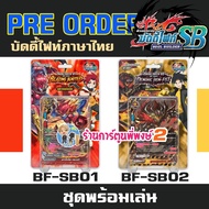 Pre (Released 23 Kg.y. 69) BF-SB01 BF-SB02 Buddyfight Ready-To-Play Card Set Seoul Builder SB01 SB02