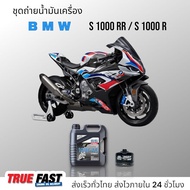 เซ็ทถ่ายน้ำมันเครื่อง BMW S1000RR / S1000R น้ำมัน Liqui Moly Street สังเคราะห์แท้ 10W40/15W50
