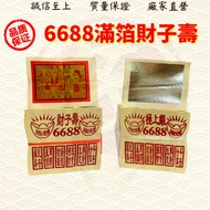 6688财子寿/中國财子寿小金/中國小金/页页大箔/纸幼好折/小金小银/金银纸/JossPaper ( Mo Heng 茂兴神料贸易)