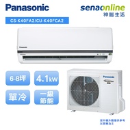 Panasonic標準型(K系列) 6-8坪變頻 單冷空調 CS-K40FA2_CU-K40FCA2