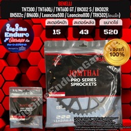 สเตอร์หน้าและหลัง (520และ525) TNT300 TNT600i TNT600 GT BN502c BN302i BN600i Leoncino500 TRK502(ล้อแม