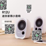 EDIFIER/漫步者R12U臺式電腦音響低音炮家用迷妳筆記本小音箱USB