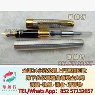 収 派克卓爾馥奇流年18k金筆，原子筆，鋼珠筆，細字筆，書法用筆，鉛芯筆，墨水筆，簽字筆，筆嘴，Montblanc 萬寶龍，Parker 派克，Cartier 卡地亞，Cross 高仕，S.T. Du