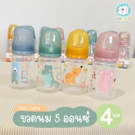 Babi Care ขวดนม ขนาด 5 ออนซ์ และ 9 ออนซ์ แพ็ค 4 ขวด