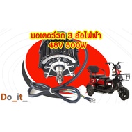 Electric 3-Wheel Car Motor 48V 500W Charger Scooter Electric Tire Scooter Electric