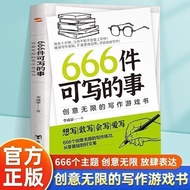 【抖音同款】666件可写的事创意无限的写作游戏书籍写作日记手账