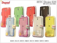 日光通訊@DAPAD原廠 HTC Desire 610 雙料透明水晶手機殼 純淨保護殼 全包覆背蓋硬殼~贈保護貼