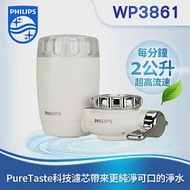 【Philips 飛利浦】日本原裝3重過濾龍頭式淨水器 (WP3861)