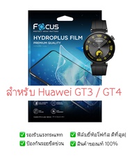 ฟิล์มกันรอย Huawei Watch GT 4 / GT 3 | ฟิล์ม Focus Hydrogel | สินค้าของแท้ 100% | ฟิล์ม Huawei | ฟิล์ม Huawei GT4 / GT3