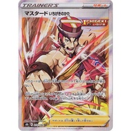 Single Strike Style Mustard SR 272/184 [S8b] VMAX climax Pokemon Card Game TCG Single Card Japanese 