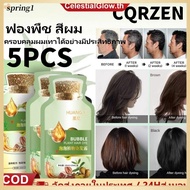 ✨ 5 ชิ้น CQRZEN Plant Bubble Hair Dye บำรุงอย่างอ่อนโยน ปิดผมขาว สีผมติดทนนาน ใช้ง่าย ย้อมผม (ฤดูใบไ