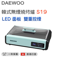DAEWOO - S19 韓式無煙燒烤爐 藍色（香港行貨）