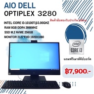 All in one Dell Optiplex 3280 มือสอง