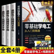 可開發票 水電工書 正版零基礎學電工從入門到精通電路識圖布線接線與維修實用手冊書