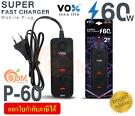 (P-60) PLUG (ปลั๊กชาร์จไว) VOX SUPER FAST CHARGER 40W 2 USB 2 Type-C สาย 1.5 M. - 1Y
