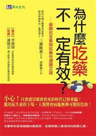 為什麼吃藥不一定有效？：解開抗生素與抗藥性細菌之謎