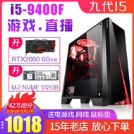 特價 二手主機九代I5-9400F六核游戲直播電腦M.2高速硬盤2060 6G顯卡