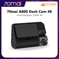 70mai A800s Dash Cam 4K Dual-Vision Ultra HD กล้องติดรถยนต์ความละเอียด กลองติดรถยนต์ กล้งติดรถยนต์ กล้องหน้ารถยนต์ กล้องติดหน้ารถยนต์ กล้องหน้า RC06 Rear Cam 70 mai ไม่ระบุ A800S