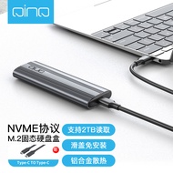 QINQ M.2 NVME+SATA 固态硬盘盒子USB3.1接口台式笔记本移动硬盘盒Typec线 M.2 NVME协议