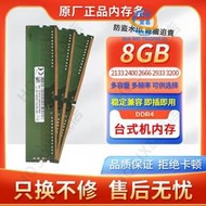 【現貨】SK Hynix海力士原廠內存條4G 8G 16G DDR4臺式機2666 3200電腦32G