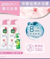 Dettol滴露ProSkin深層滋潤粉嫩櫻花甜香親膚沐浴乳霜950克 x 2支送潔手液150克