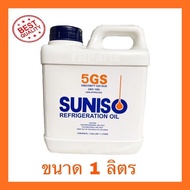 น้ำมันคอมเพรสเซอร์ แอร์รถยนต์ ยี่ห้อ SUNISO รุ่น 5GS ISO 100 ขนาด 1 ลิตร น้ำมันคอมแอร์ น้ำมันคอมเพรส