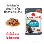 Royal Canin Urinary Care อาหารแมว ดูแลระบบทางเดินปัสสาวะ