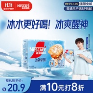 雀巢（Nestle）咖啡冰袭拿铁速溶咖啡粉冰感配方冷水即溶条装10条*19g金博洋推荐