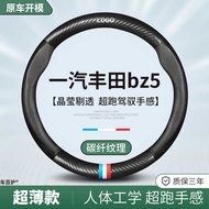 Suitable for FAW Toyota BZ5 Steering Wheel Cover All-Season Universal Non-Slip Ultra-Thin L