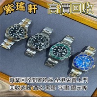 高價回收 古董錶 舊手錶 勞力士Rolex  金錶 金勞 名錶 舊錶 女錶 中古表 陀錶 懷錶 男錶 腕錶 老款手錶 帝舵Tudor，歐米茄Omega，江詩丹頓Vacheron Constantin，