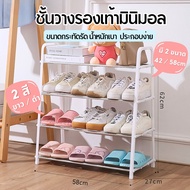 Minimalist Shoe Rack 4/5-Layer Steel Frame Easy To Assemble Light Weight (Available In Sizes 42/58cm
