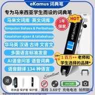 ⭐ ⭐READY STOCK⭐ ⭐ ✥eKamus 词典笔 Dictionary Pen - 马来文 英文 华文 - Malay Chinese English Translation Pen - E