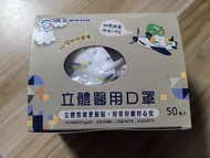 台灣興安兒童2-4歲立體口罩（直升機款50片）