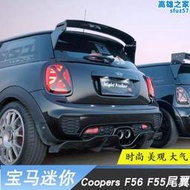  cooper s  f56 f55改裝尾翼 迷你定風翼jcw碳纖尾翼