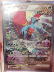 轟鳴月ex sar