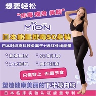 AIMSIA MION NEGATIVE ION & FAR INFRARED BODY SHAPING SLIMMING HEALTHY PANT 负离子能量缩身裤